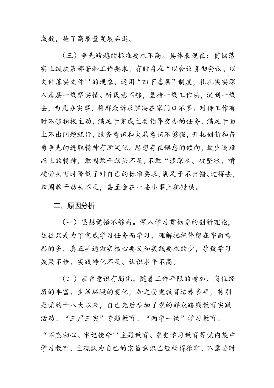 党纪学习教育组织纪律、工作纪律等六项纪律个人党性分析检查材料（九篇）.docx_第2页