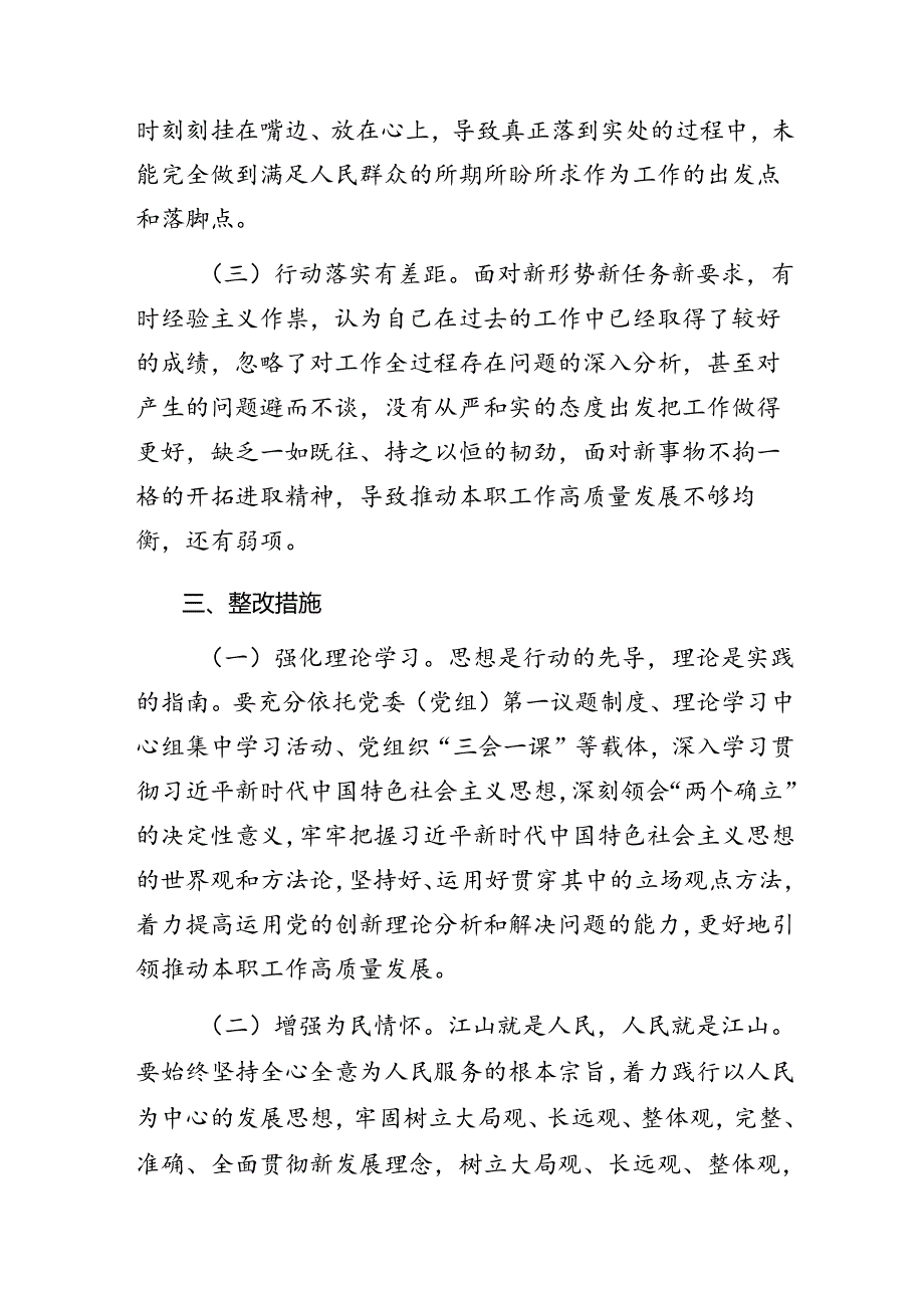 党纪学习教育组织纪律、工作纪律等六项纪律个人党性分析检查材料（九篇）.docx_第3页