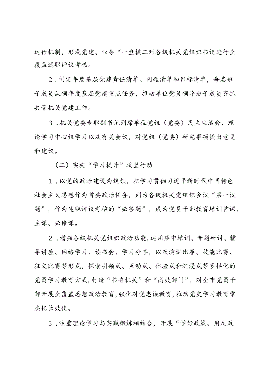 市机关党建工作和业务工作深度融合攻坚行动实施方案.docx_第2页