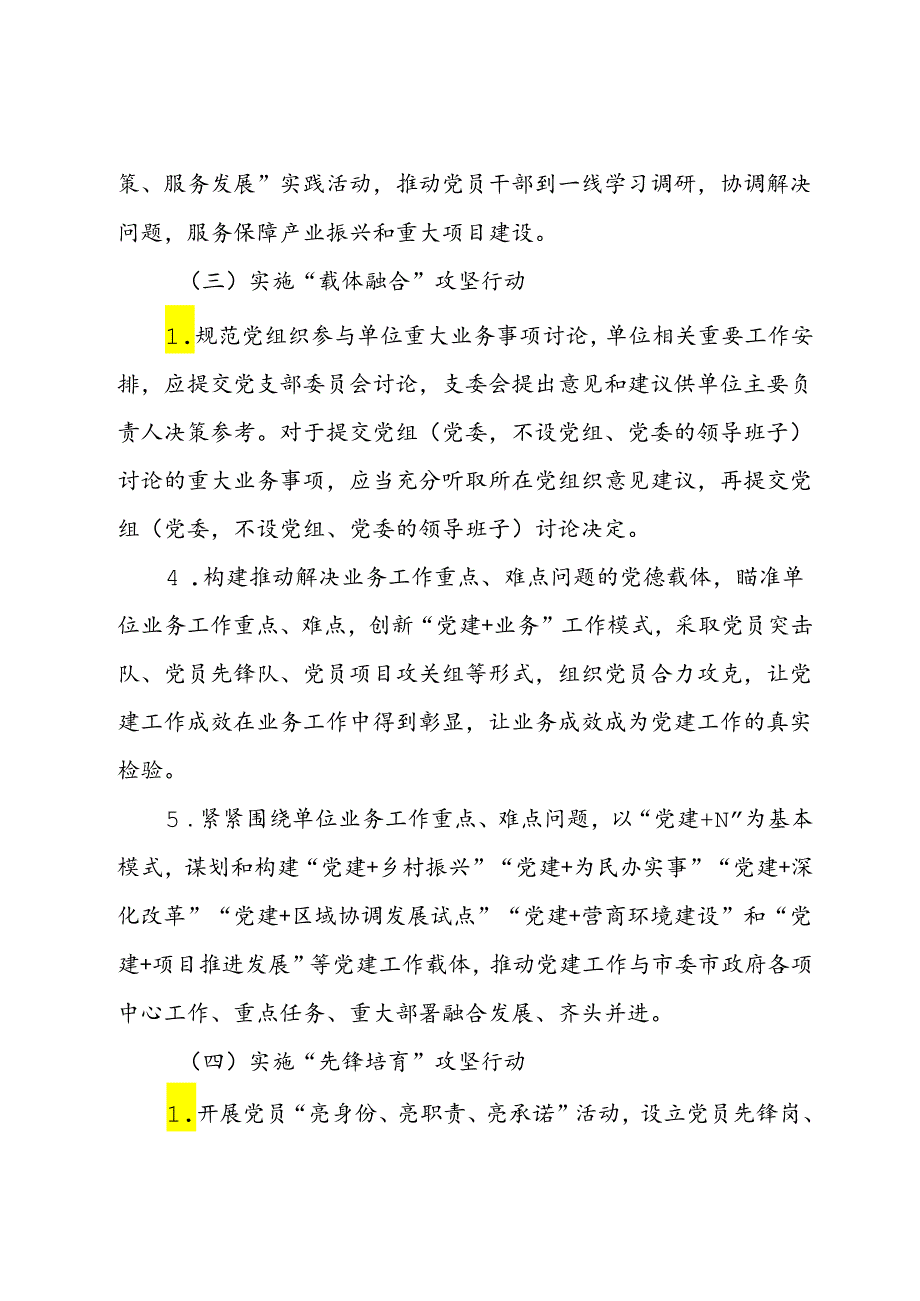 市机关党建工作和业务工作深度融合攻坚行动实施方案.docx_第3页