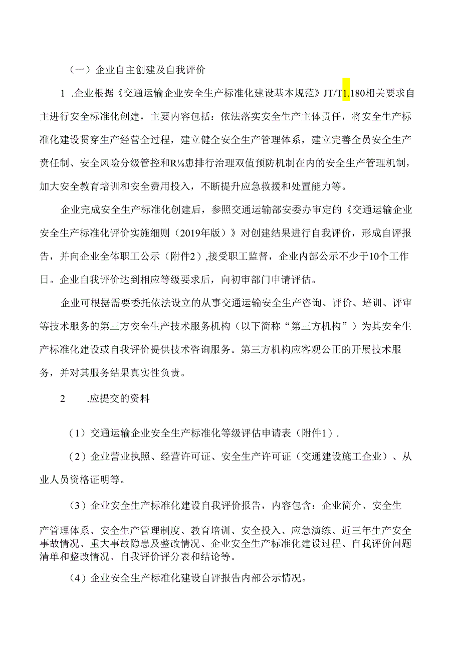 《贵阳贵安交通运输企业安全生产标准化建设评估实施方案(试行)》.docx_第3页