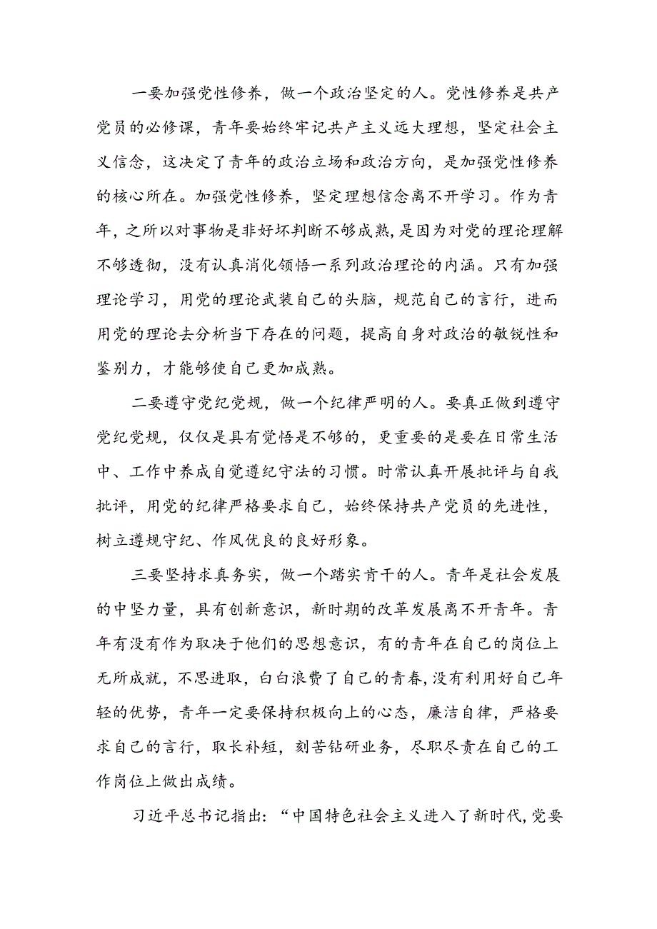 国企干部2024年关于党纪学习教育的心得体会二十一篇.docx_第3页