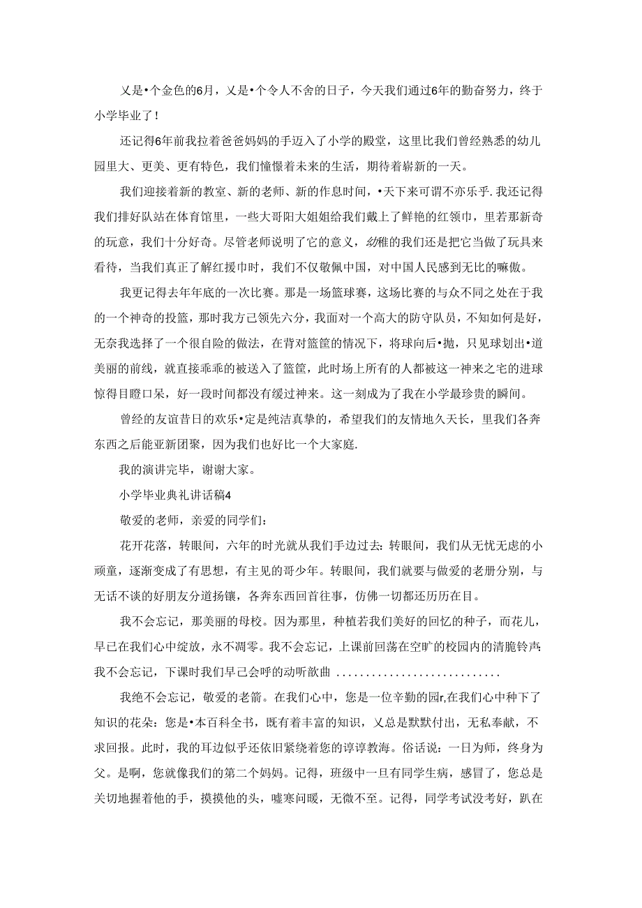 小学毕业典礼讲话稿15篇.docx_第3页