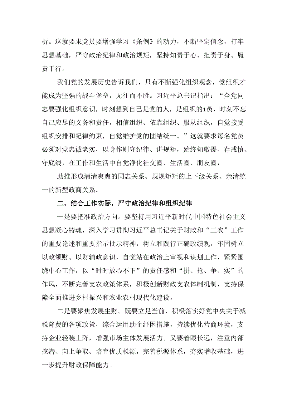 （9篇）党纪学习教育交流发言材料合集.docx_第3页