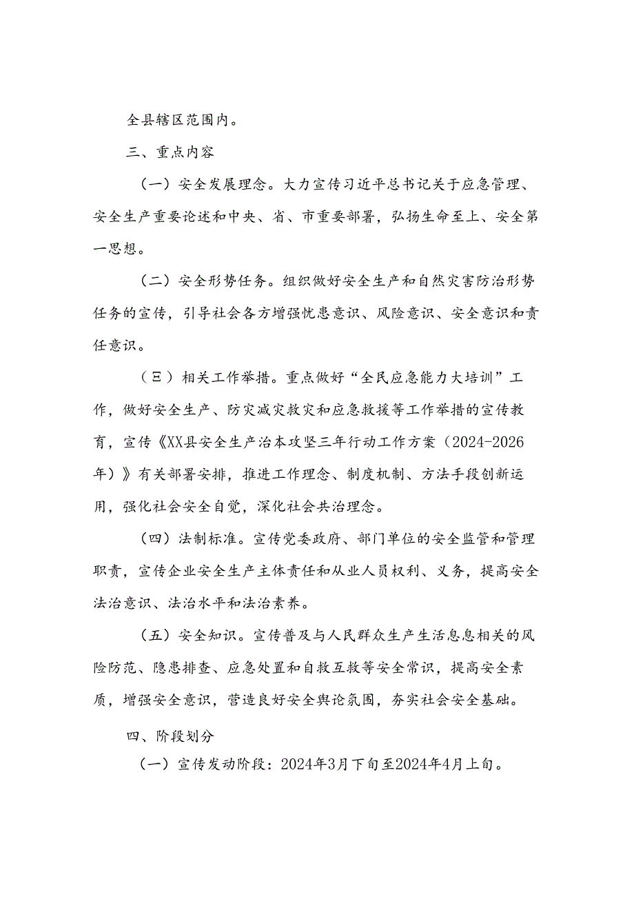 XX县安委会办公室关于开展“全民应急能力大培训”实施方案.docx_第2页