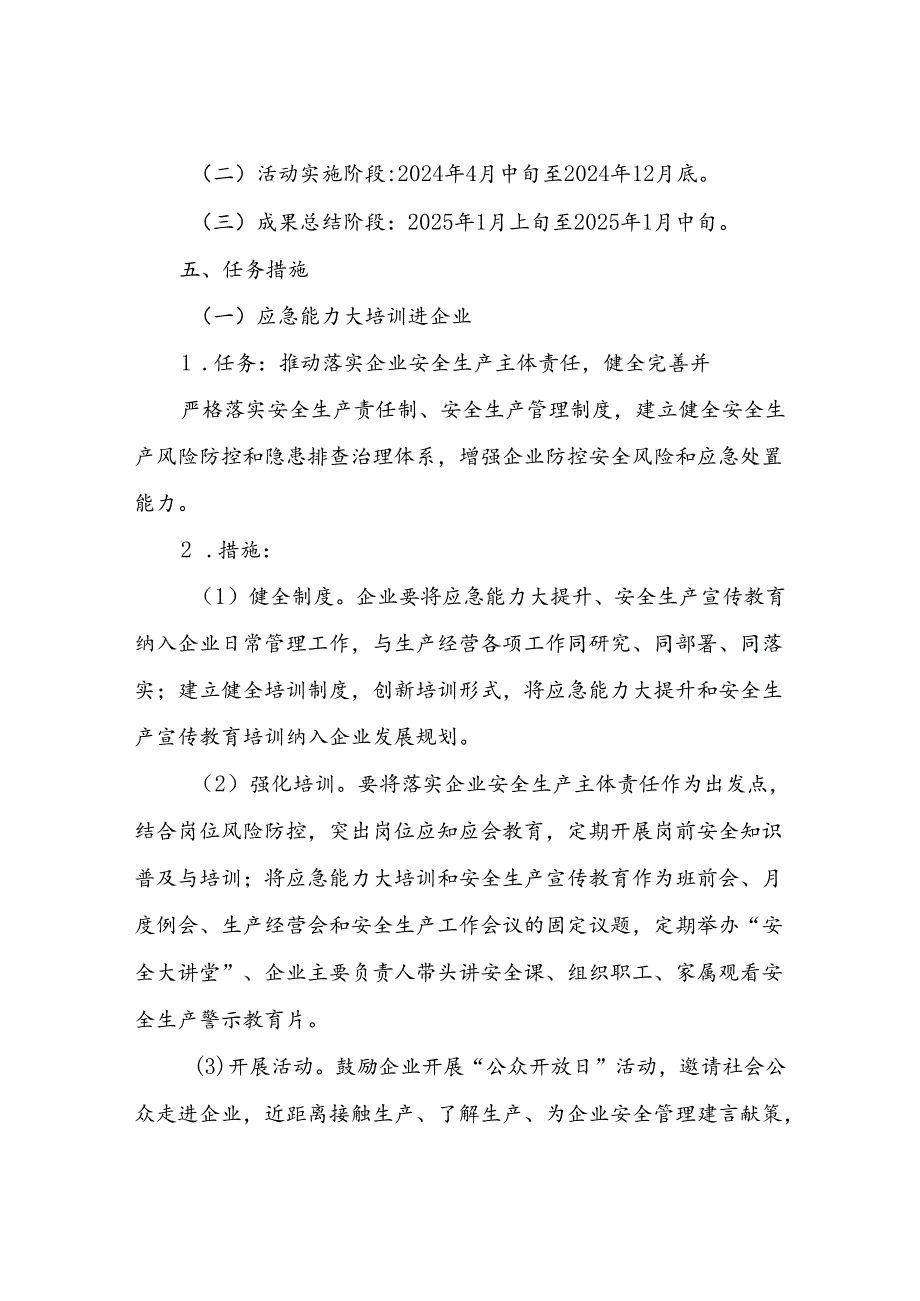 XX县安委会办公室关于开展“全民应急能力大培训”实施方案.docx_第3页