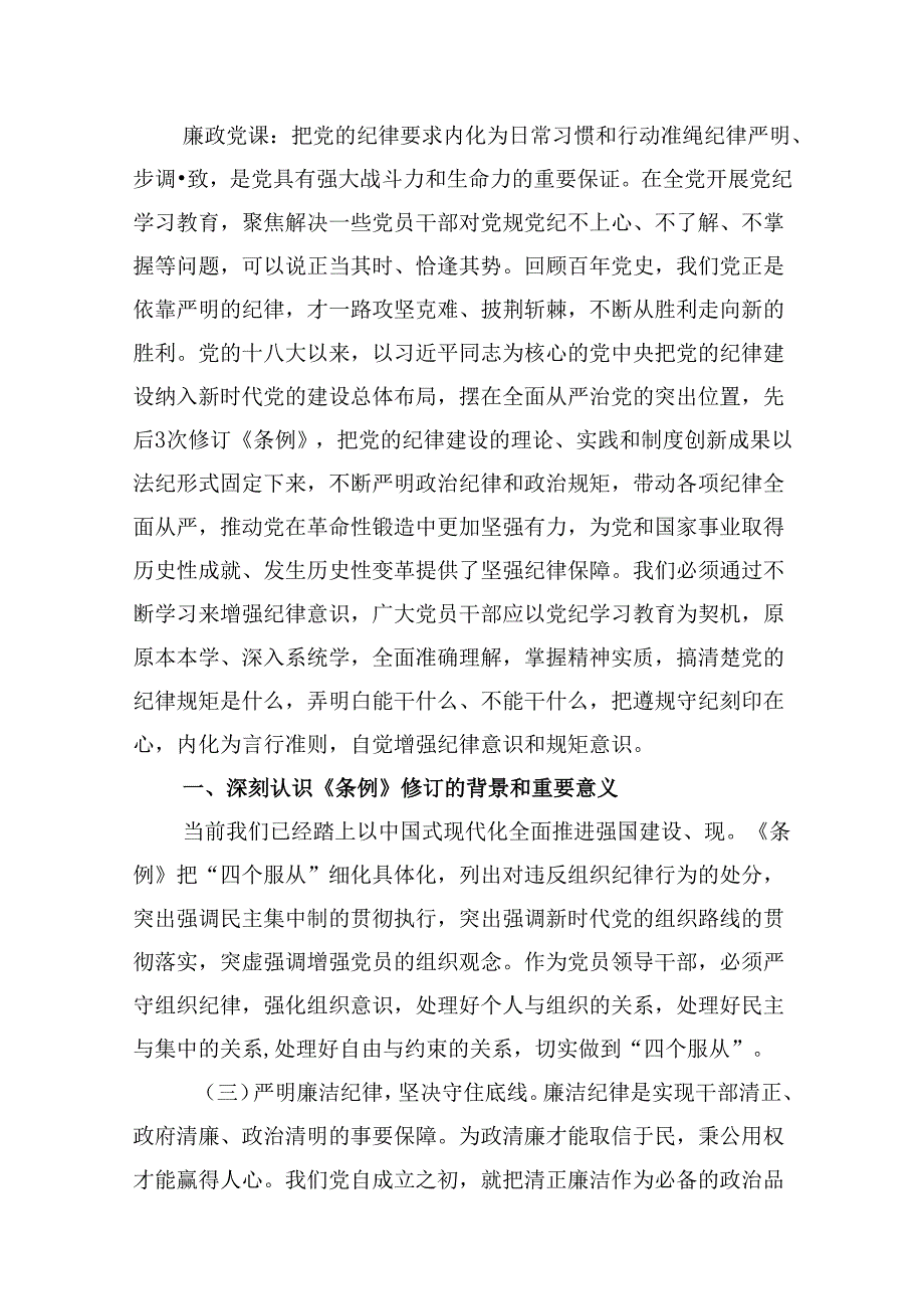 2024基层党组织书记讲纪律党课内容《党纪学习教育党课》（共9篇）.docx_第2页