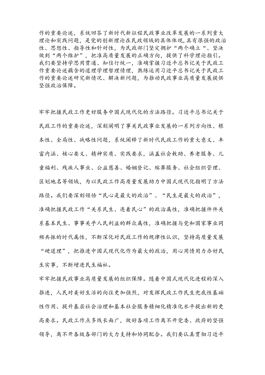 党课：以新思想为指导努力开创民政事业高质量发展新局面.docx_第2页