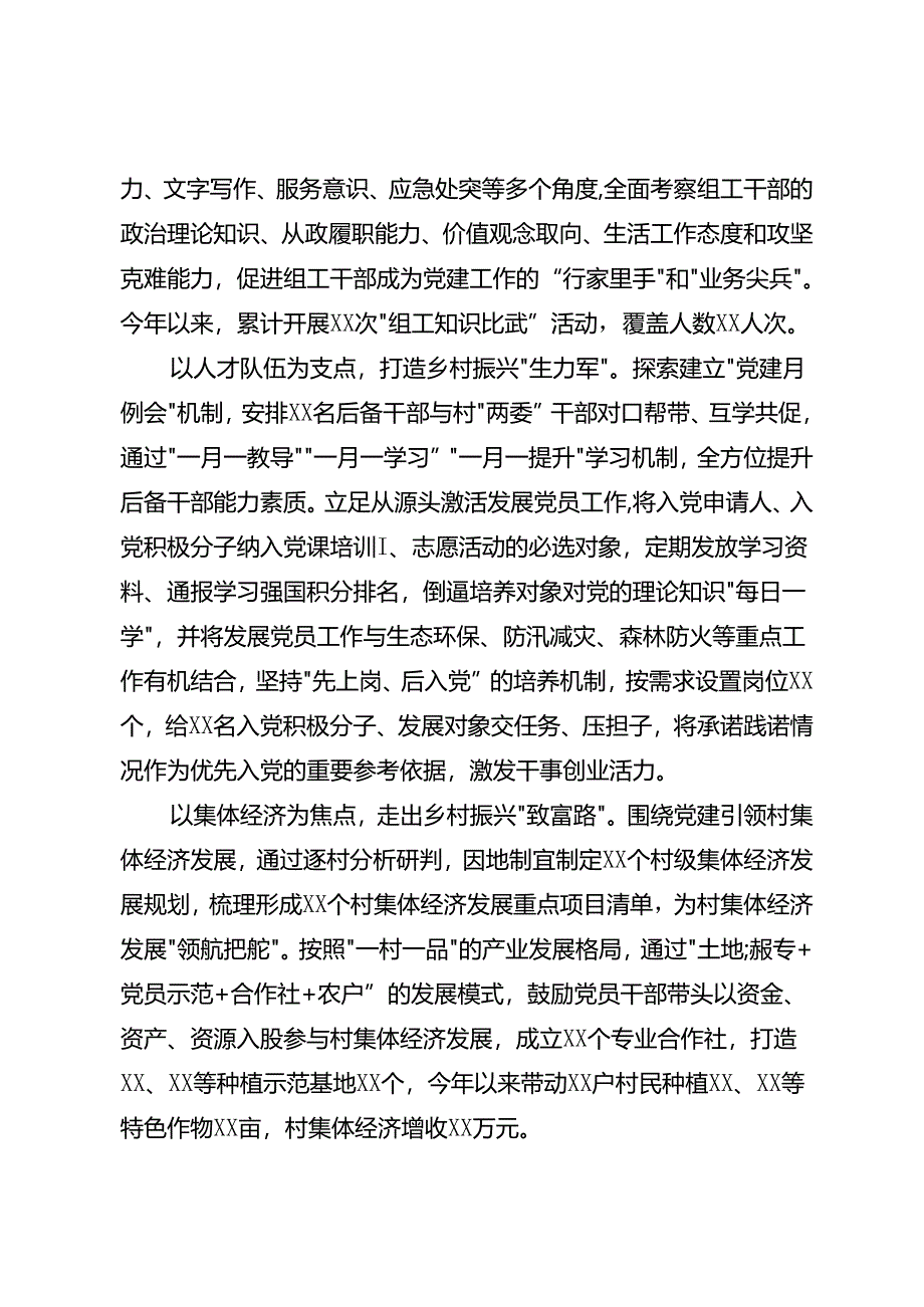 强化党建引领 赋能乡村振兴.docx_第2页