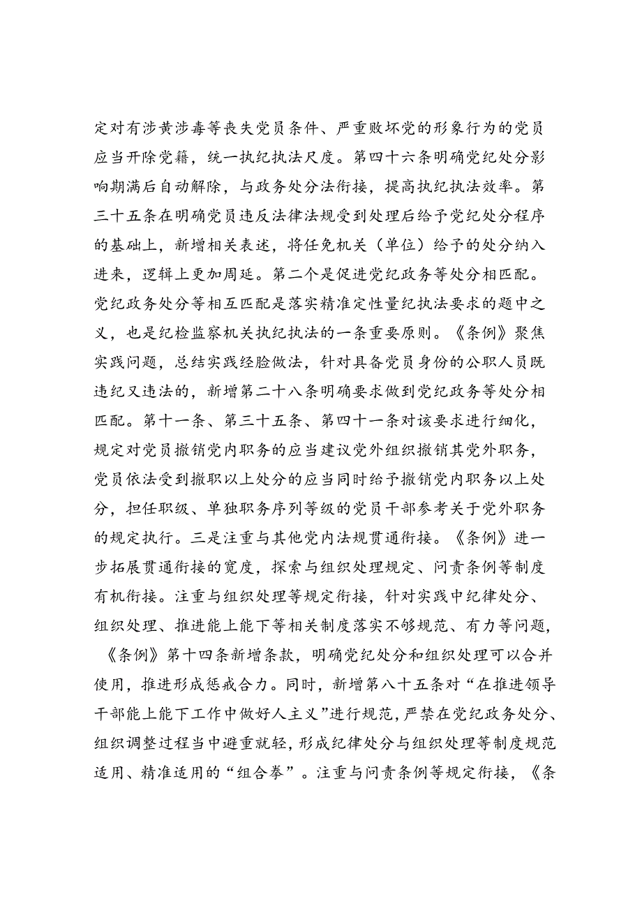 在2024年纪委监委理论学习中心组集体学习会上的研讨交流发言：执纪执法贯通赋能纪检新篇章.docx_第3页