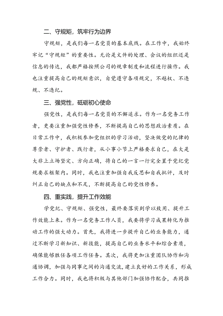 公司关于开展2024新修订中国共产党纪律处分条例的心得体会优秀范文二十三篇.docx_第2页