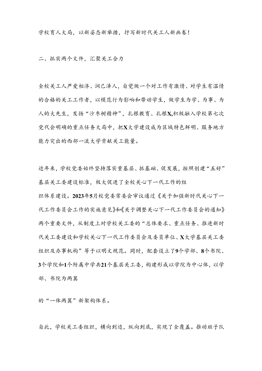 某高校关心下一代工作委员会典型材料.docx_第2页