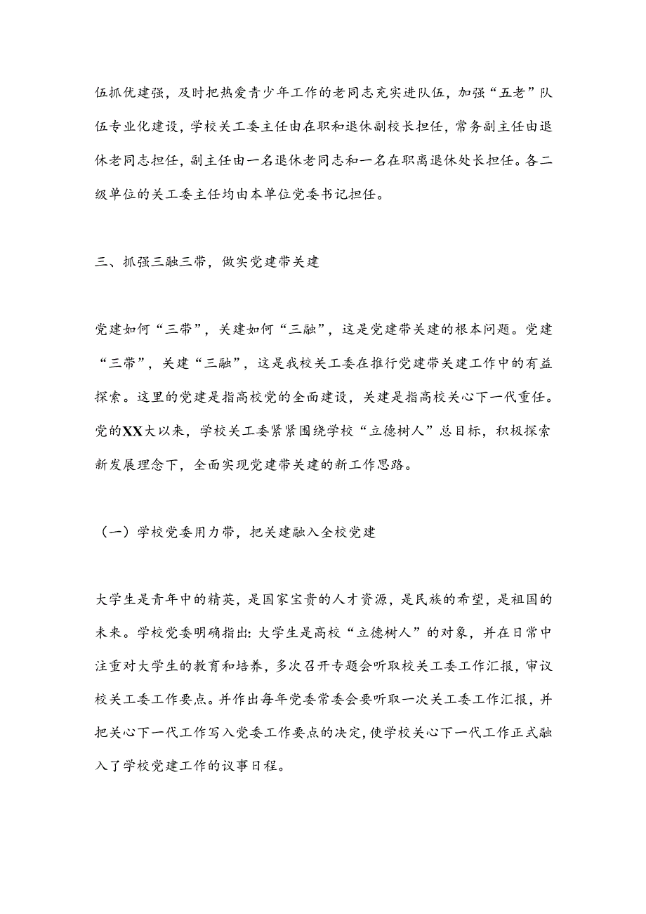 某高校关心下一代工作委员会典型材料.docx_第3页