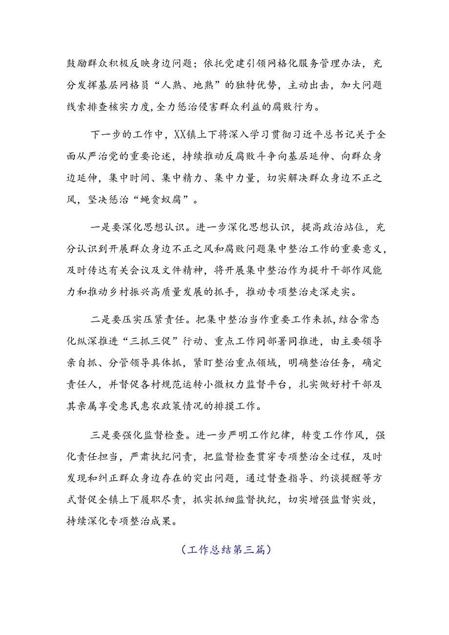 （8篇）2024年整治群众身边不正之风和腐败问题工作总结.docx_第3页