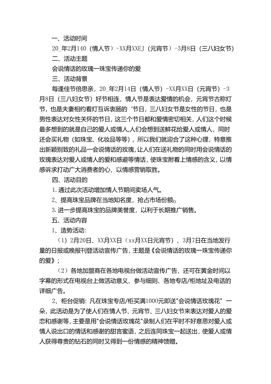 情人节活动总结（34篇）.docx_第2页