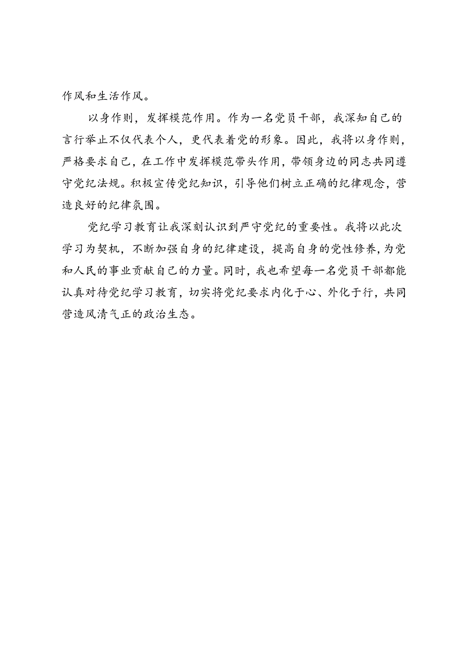 党纪学习教育心得体会 (7).docx_第2页