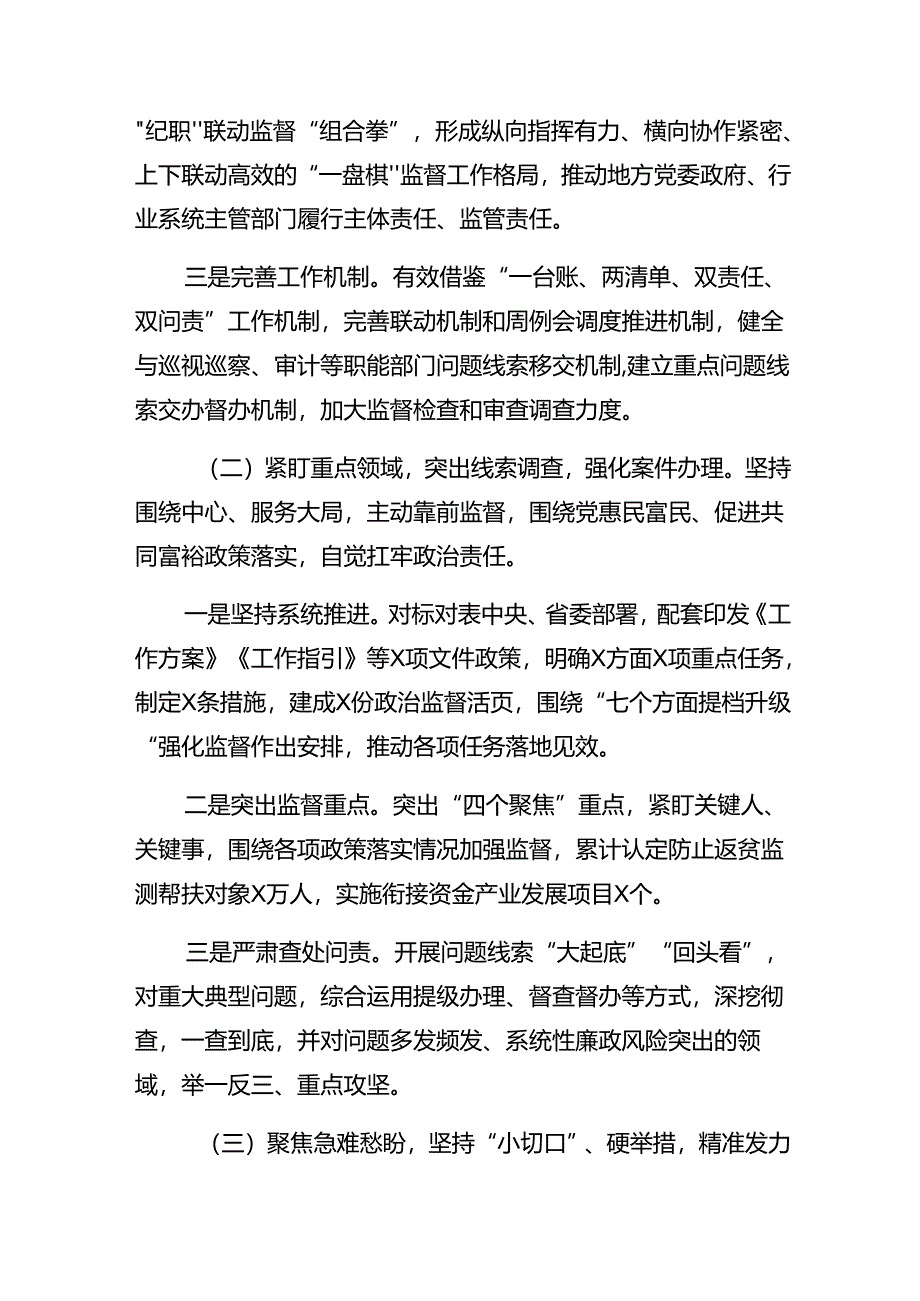 （10篇）2024年群众身边不正之风和腐败问题集中整治自查情况的报告.docx_第2页