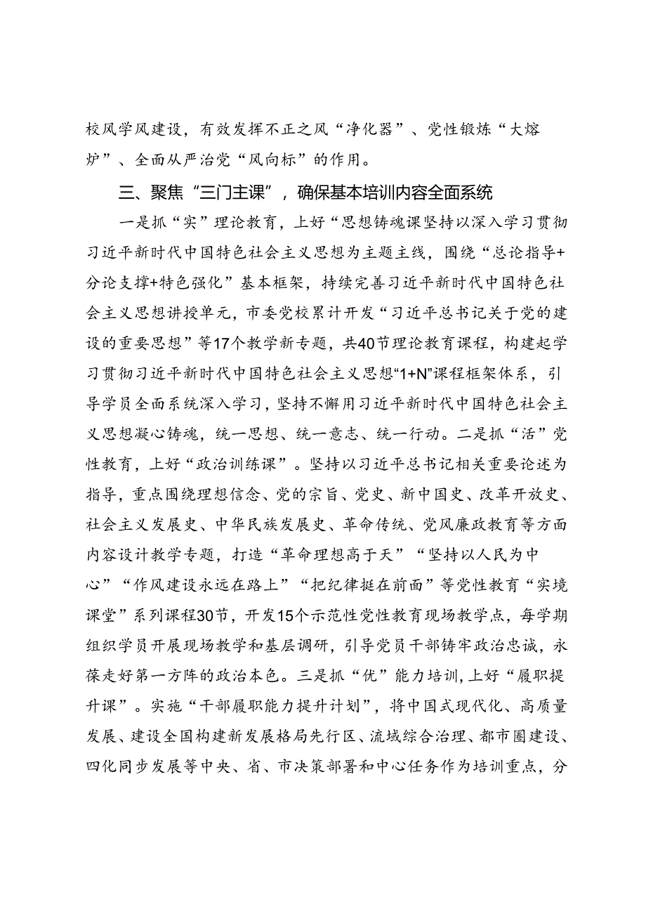 2篇 在2024年全省党校工作重点任务年中推进会上的汇报发言+党建引领乡村治理试点工作推进会上的汇报发言.docx_第3页