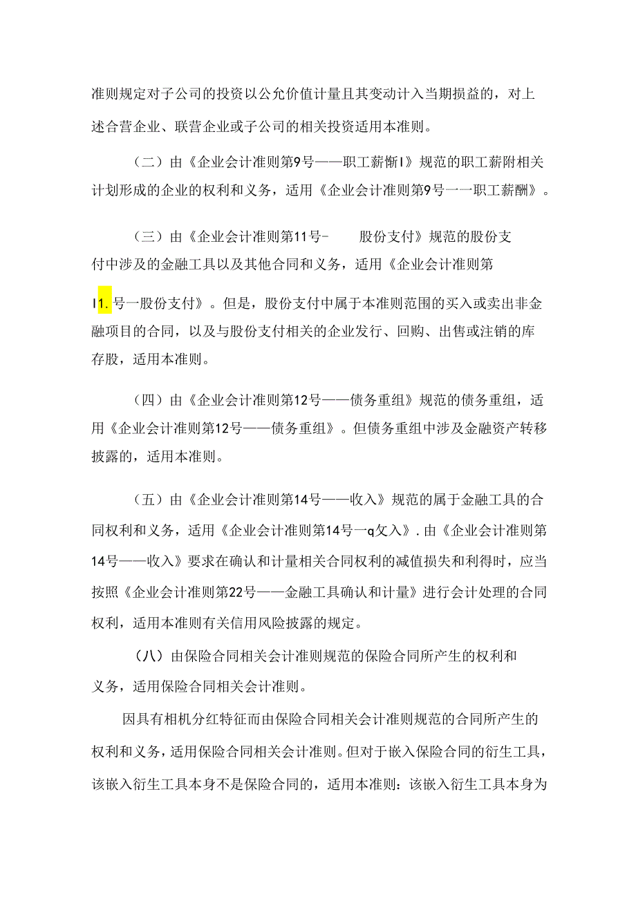 企业会计准则第37号——金融工具列报.docx_第2页