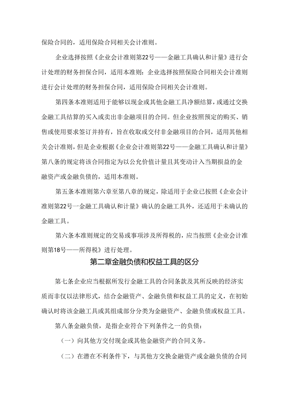 企业会计准则第37号——金融工具列报.docx_第3页