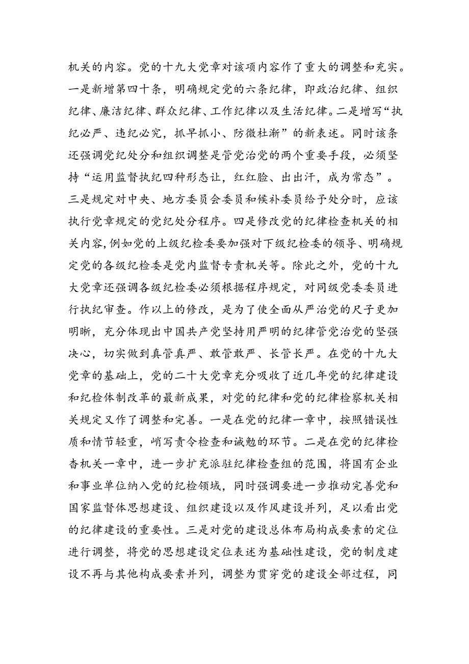 2024年七一专题党课学习讲稿(12篇合集）.docx_第2页