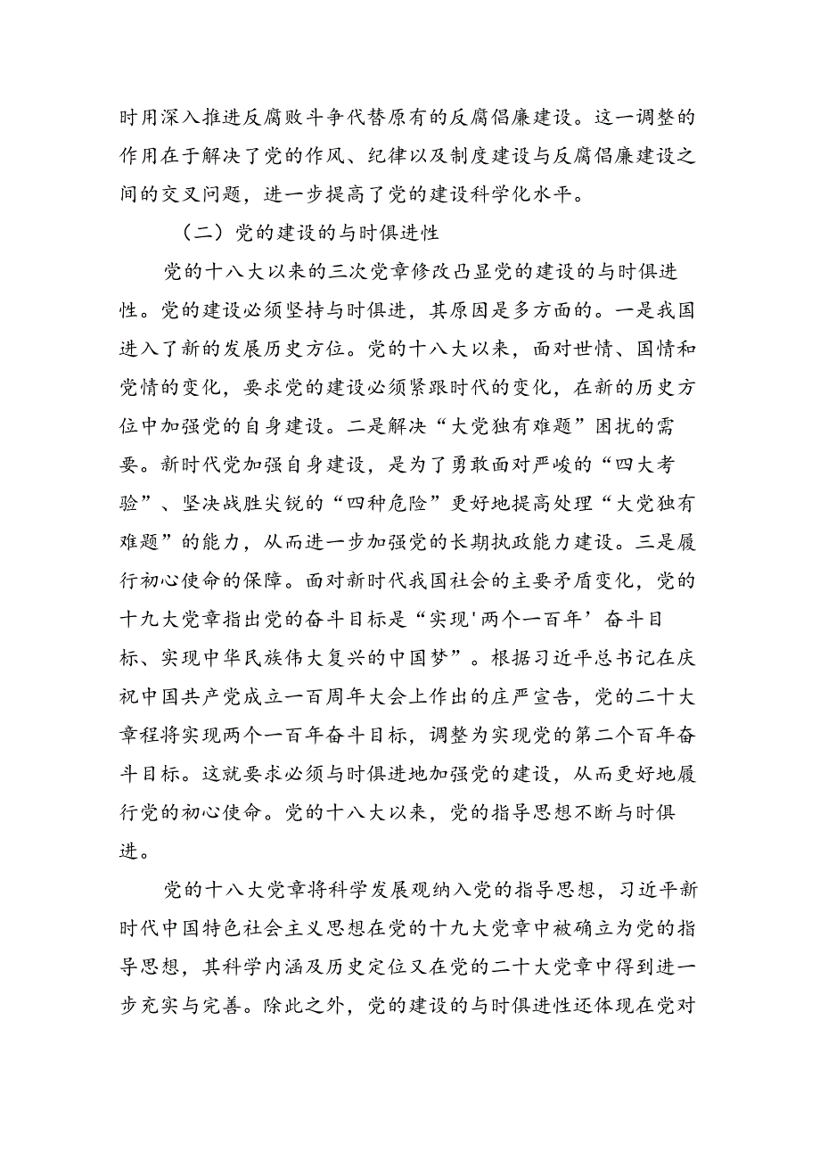 2024年七一专题党课学习讲稿(12篇合集）.docx_第3页