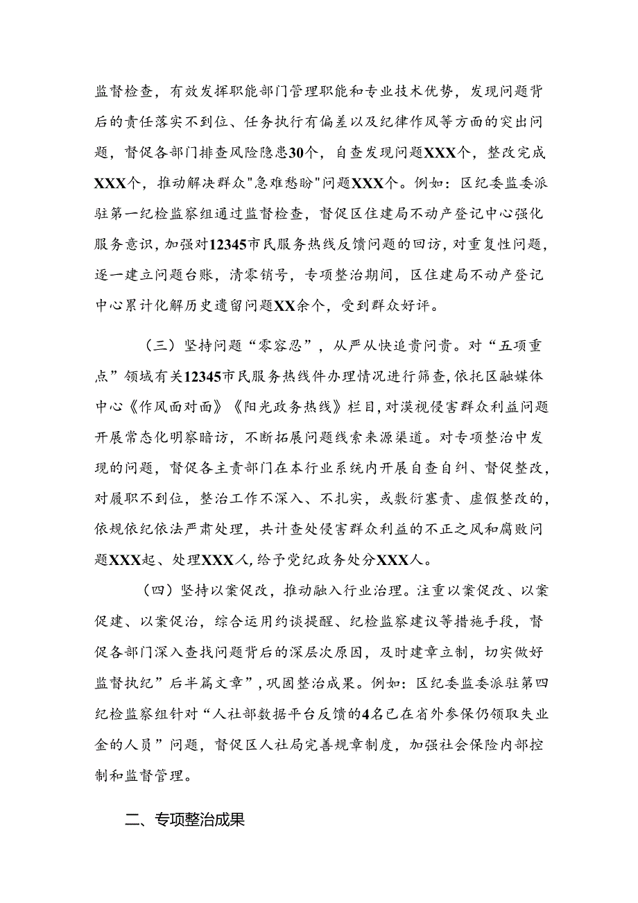 （9篇）2024年度群众身边的不正之风和腐败问题工作开展情况汇报内含自查报告.docx_第2页