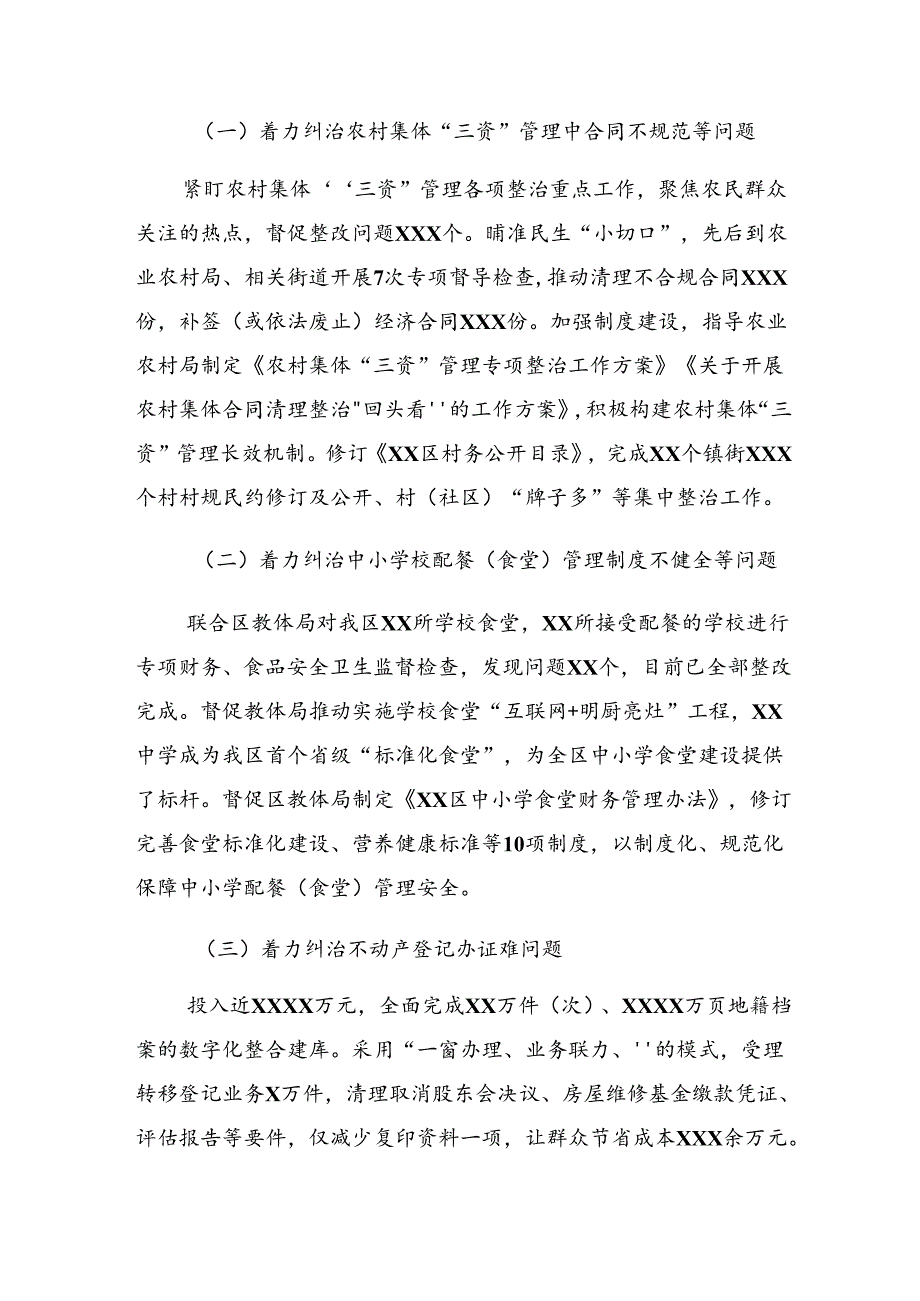 （9篇）2024年度群众身边的不正之风和腐败问题工作开展情况汇报内含自查报告.docx_第3页