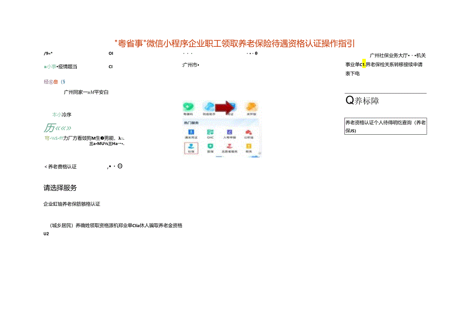 企业职工领取养老保险待遇资格认证操作指引.docx_第1页