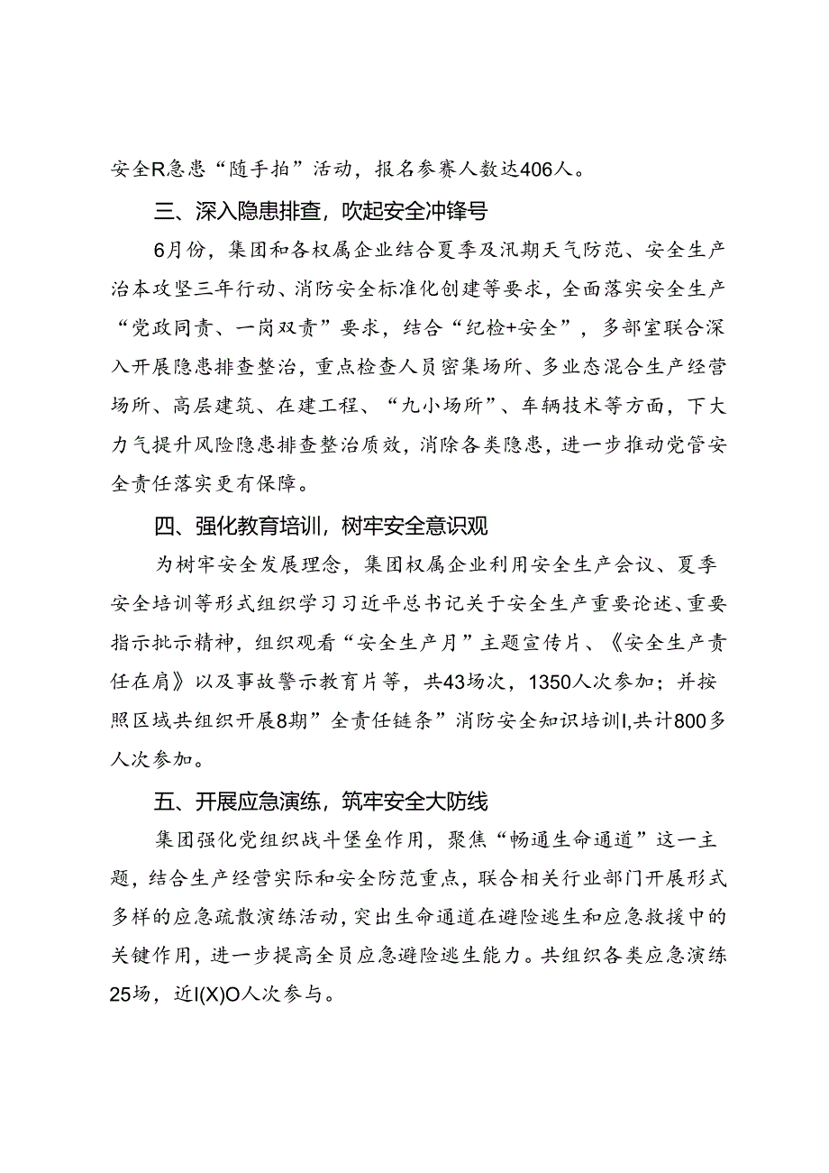 【工作总结】2024年安全生产月工作总结.docx_第2页