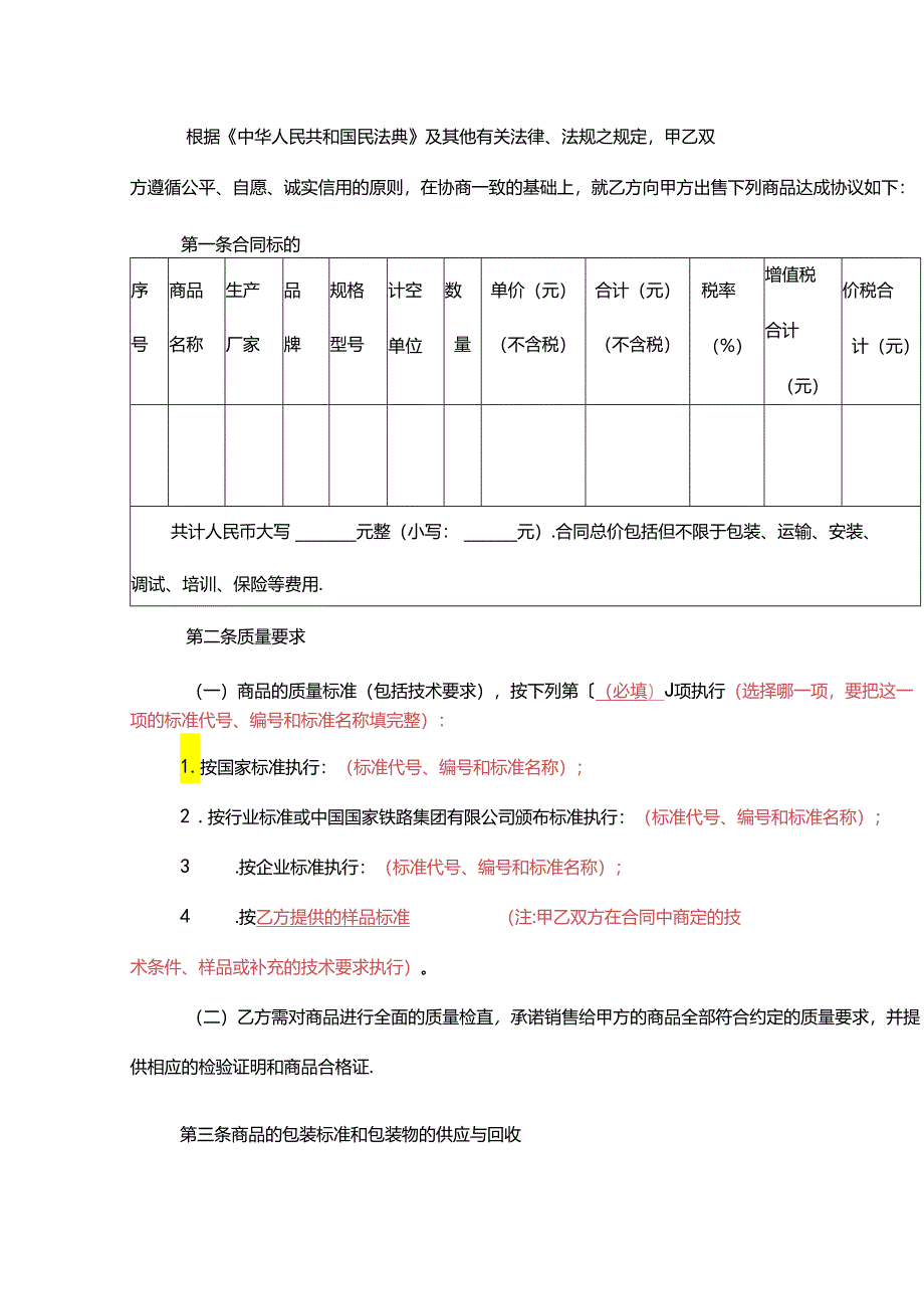 买卖购销合同模板.docx_第2页