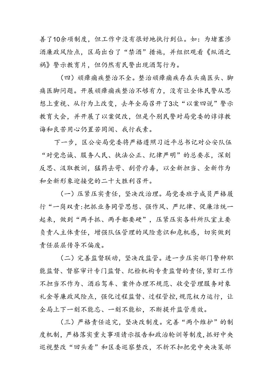 深入开展“以案四说、以案四改”警示教育专题研讨发言、讲话 （汇编15份）.docx_第3页