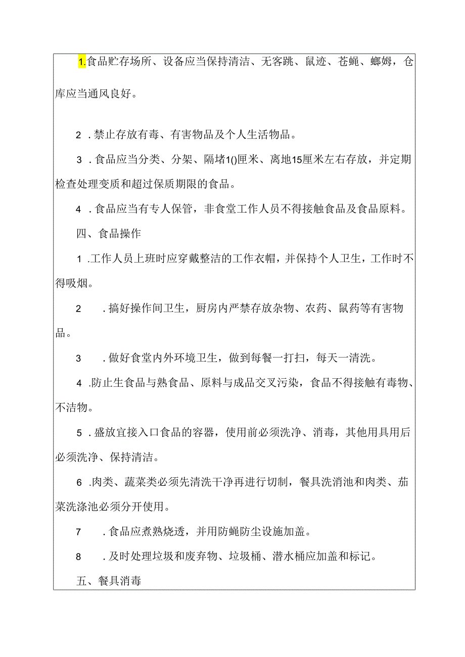 幼儿园每月食品安全调度会议纪要.docx_第2页