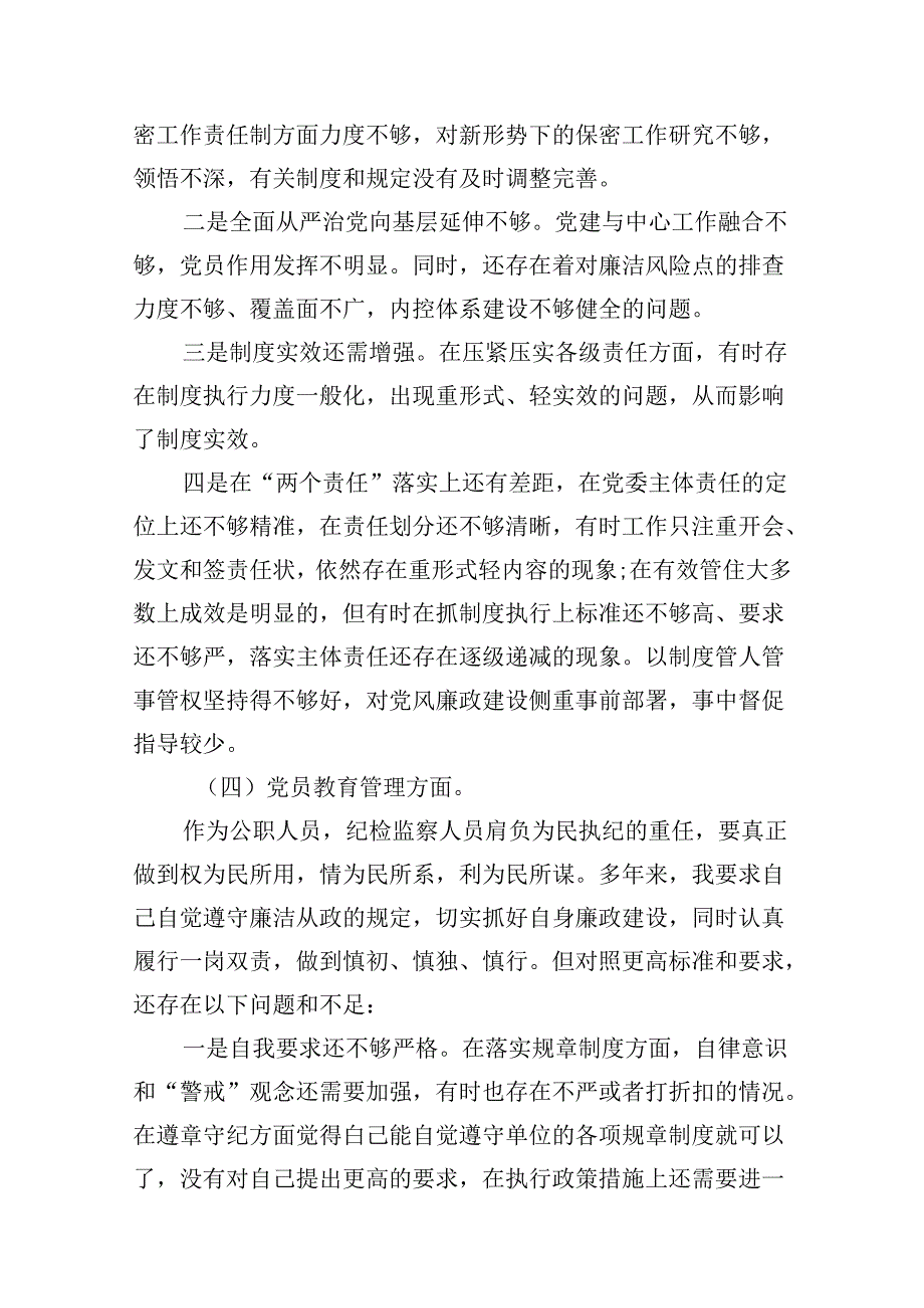 专题生活会围绕2024年党纪学习教育突出问题析发言材料 （汇编13份）.docx_第2页