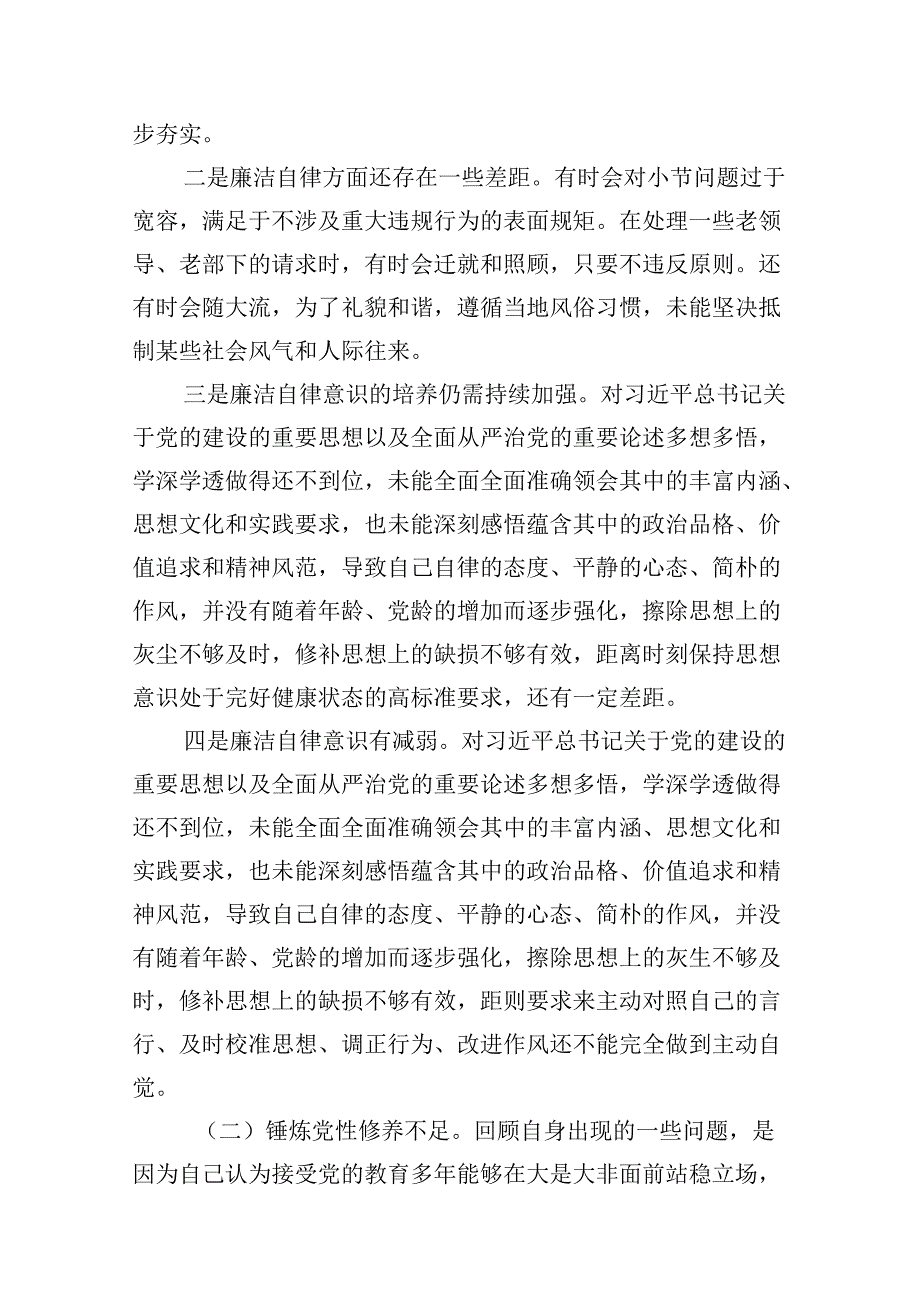 专题生活会围绕2024年党纪学习教育突出问题析发言材料 （汇编13份）.docx_第3页