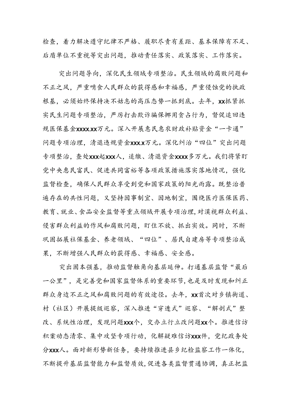 2024年整治群众身边腐败和不正之风的重要论述交流研讨材料8篇.docx_第2页