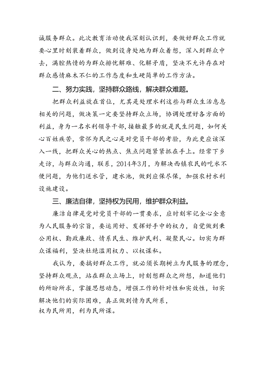 【7篇】2024年个人对照检查材料群众身边腐败问题和不正之风方面（详细版）.docx_第2页