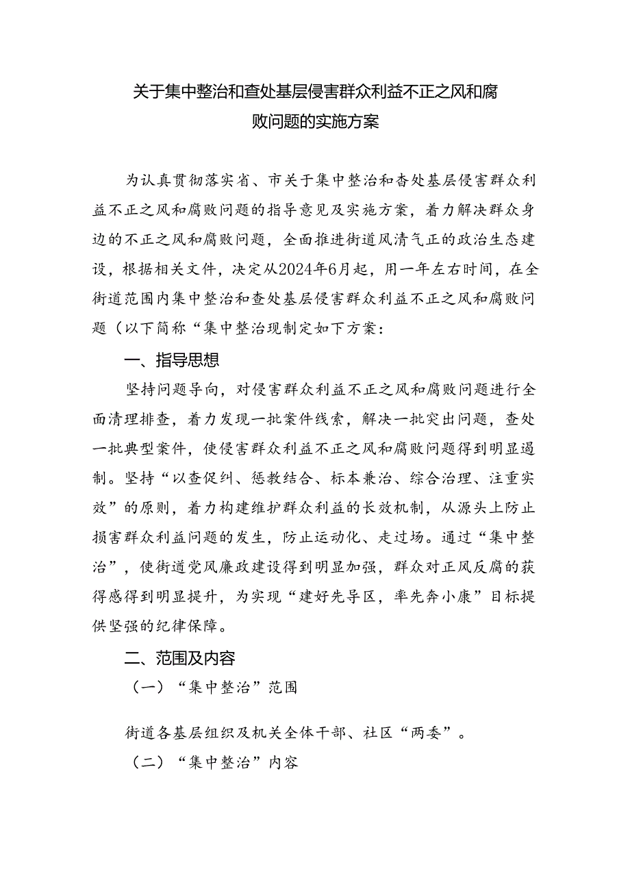 【7篇】2024年个人对照检查材料群众身边腐败问题和不正之风方面（详细版）.docx_第3页