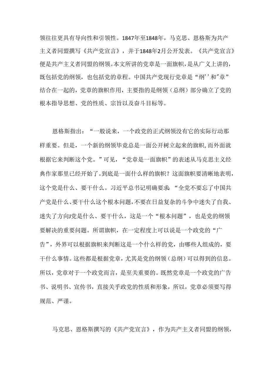 专题党课：学习党章 遵守党章 维护党章.docx_第3页