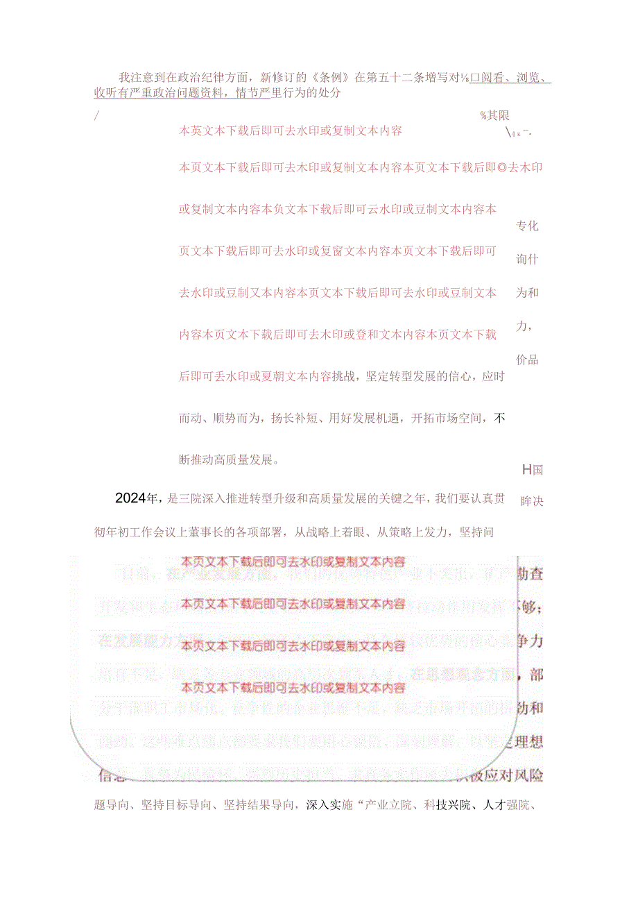 2024学习《中国共产党纪律处分条例》交流研讨材料.docx_第3页