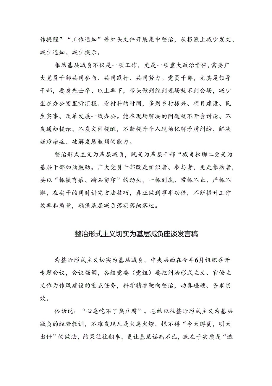 中央层面整治形式主义为基层减负专项工作机制会议精神学习感悟6篇供参考.docx_第2页