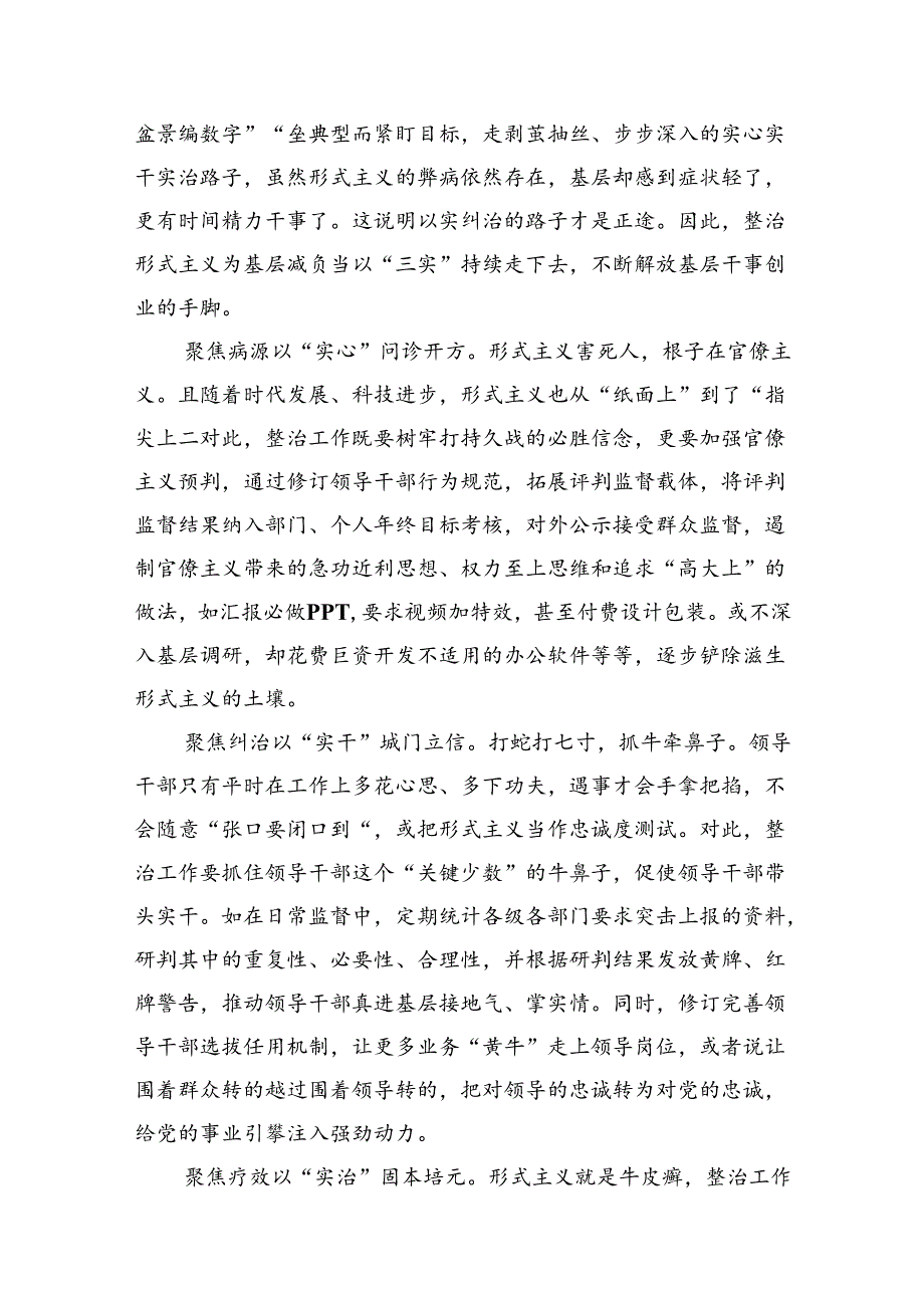 中央层面整治形式主义为基层减负专项工作机制会议精神学习感悟6篇供参考.docx_第3页