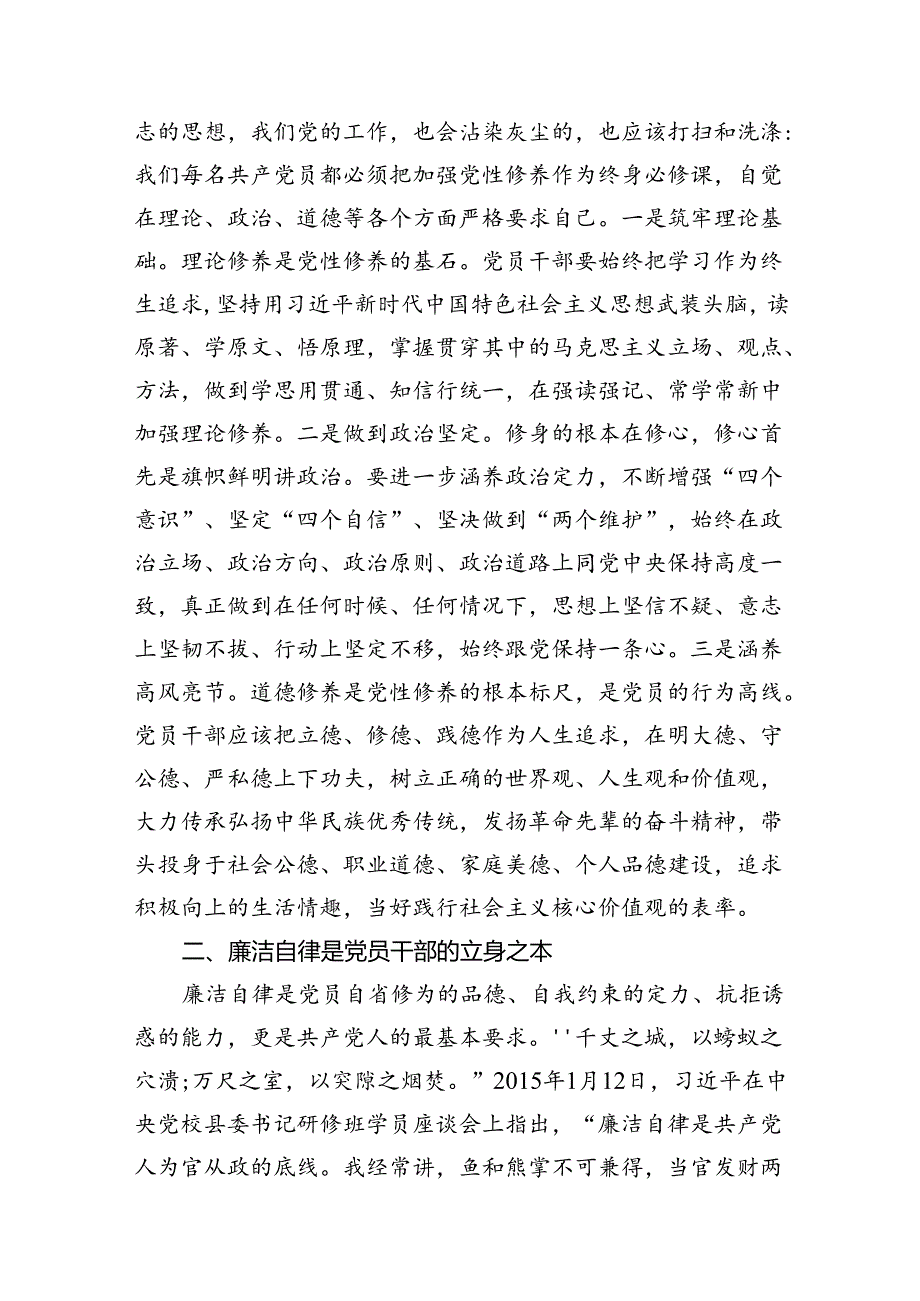 理论学习中心组关于“廉洁纪律”专题研讨交流发言材料（7篇合集）.docx_第3页