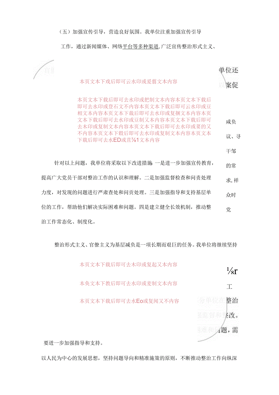 关于落实解决形式主义官僚主义问题为基层减负的总结.docx_第3页