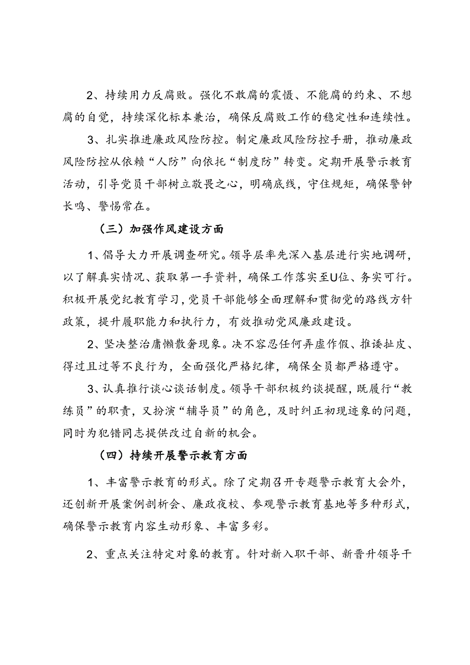 2024年上半年党风廉政建设工作情况汇报.docx_第2页