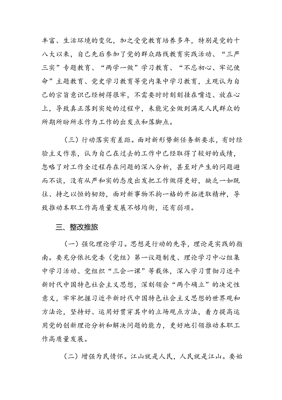 共七篇有关2024年度党纪学习教育关于廉洁纪律、群众纪律等“六大纪律”对照检查检查材料.docx_第3页