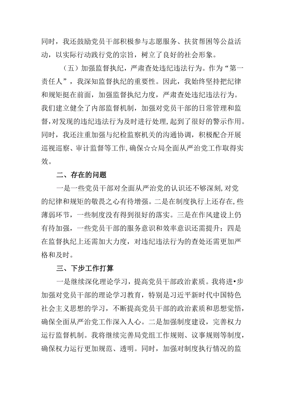 2024上半年党风廉政建设及全面从严治党工作总结(精选六篇).docx_第3页