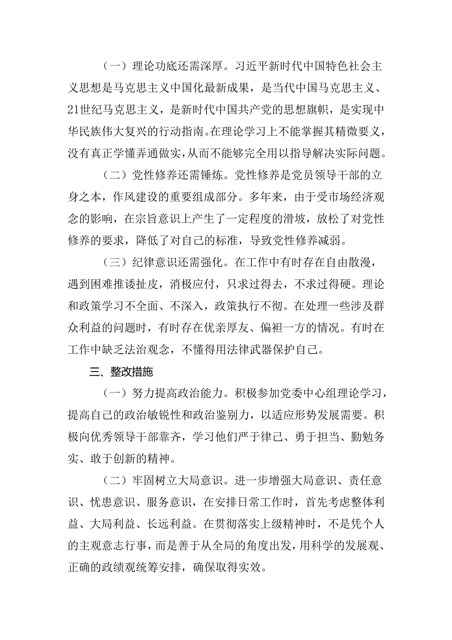 党纪专题学习教育对照检查剖析检查材料（七篇）.docx_第2页