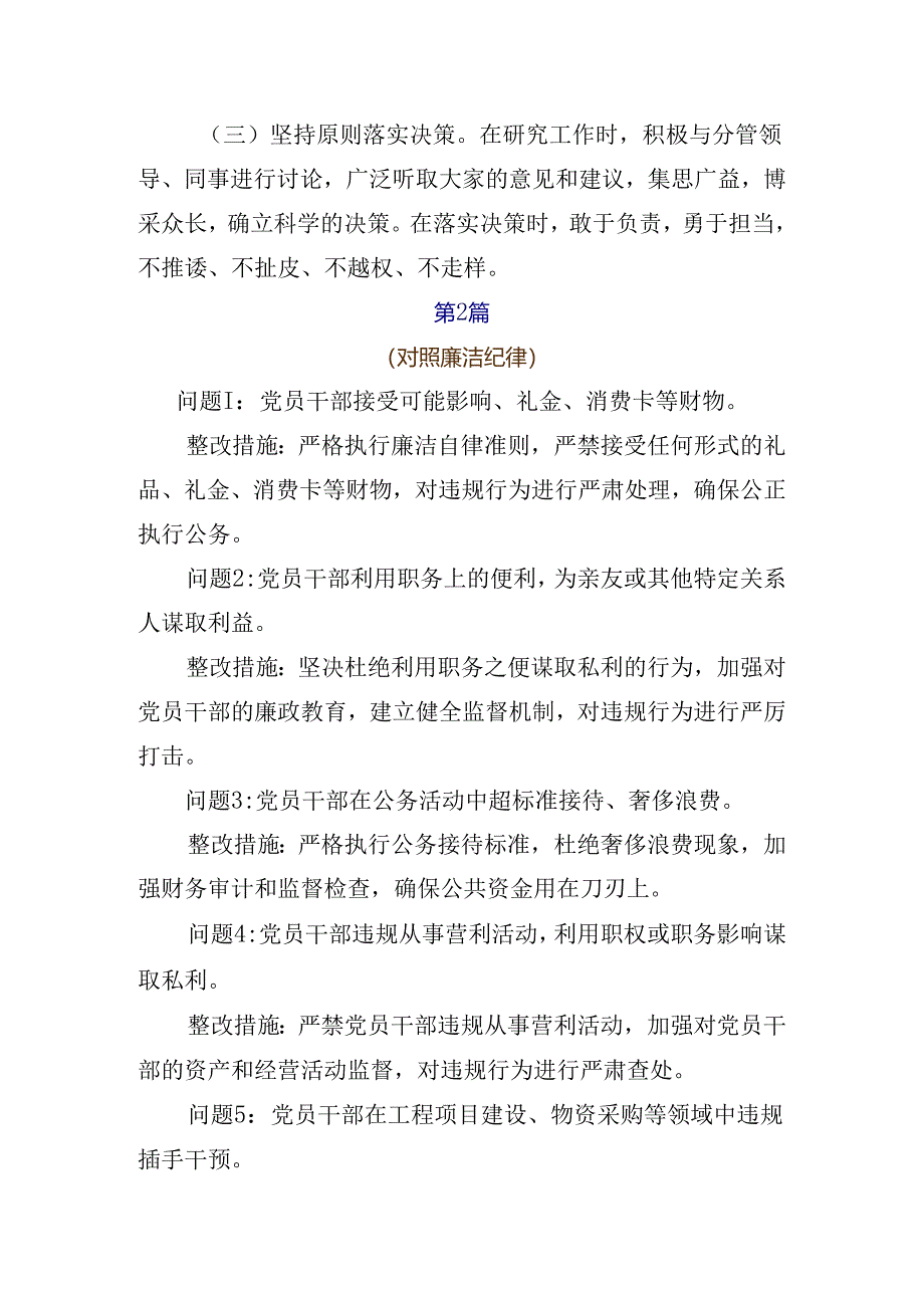 党纪专题学习教育对照检查剖析检查材料（七篇）.docx_第3页