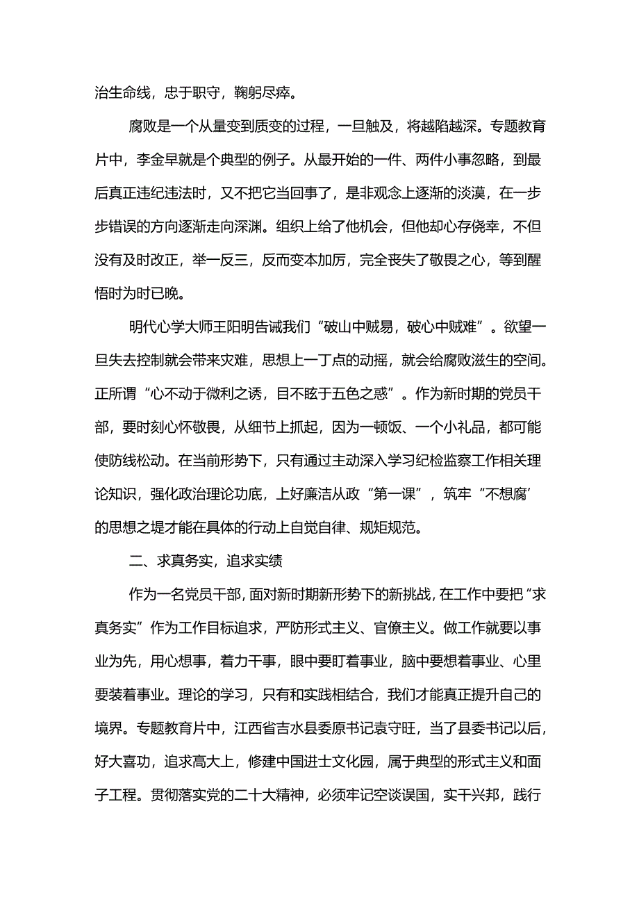 公司2024年“六个一”廉洁教育心得体会--严守底线 做干净担当的新时期好干部.docx_第2页